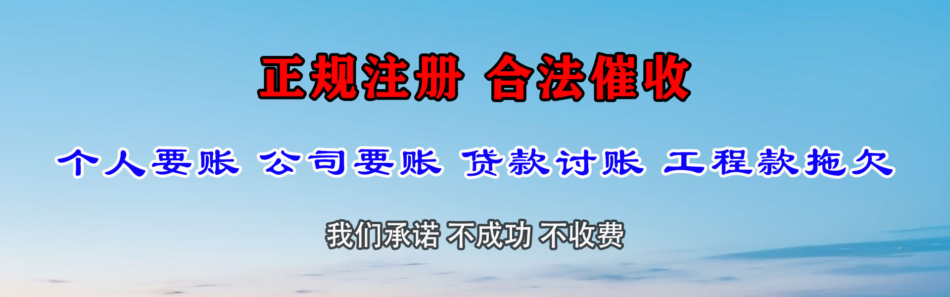 枣庄收账公司